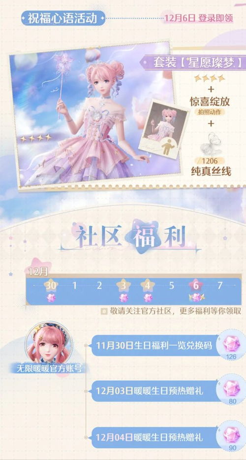 《无限暖暖》开服必做攻略！新手快速上手指南