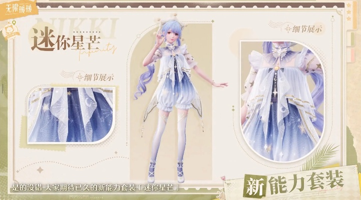 无限暖暖时装获取攻略