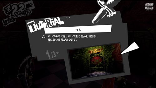 《女神异闻录5皇家版》联网错误怎么办？快速解决