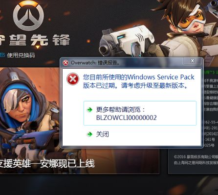 《守望先锋》网吧闪退解决攻略