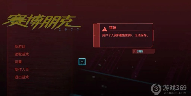 《赛博朋克2077》程序挂了怎么办？快速解决攻略