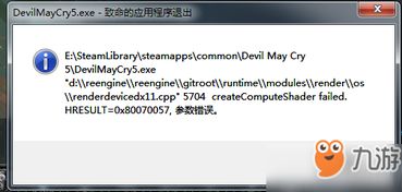 《鬼泣5》EXE修复：快速解决文件缺失