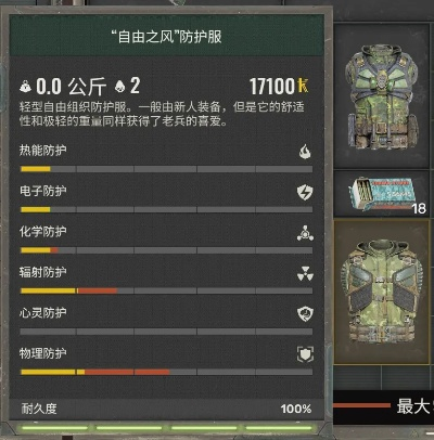 潜行者2自由之风防护服获取攻略 潜行者2自由之风防护服获取攻略