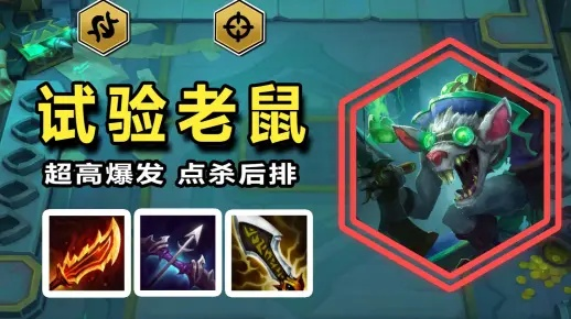 S13老鼠玩法攻略：轻松上分技巧揭秘