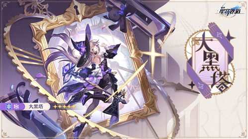 崩坏星穹铁道翁法罗斯新角色，揭秘！