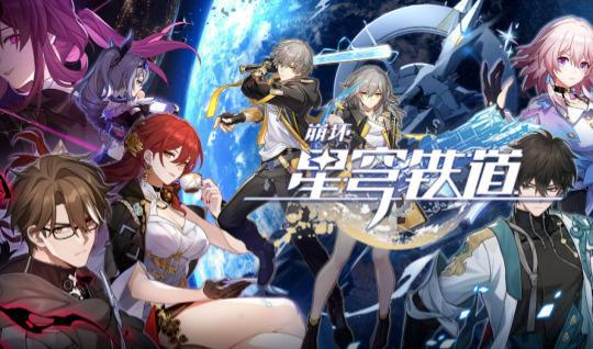 崩坏星穹铁道周日突破材料揭秘