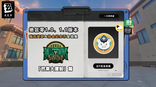 绝区零喵吉徽章纪念币全收集攻略