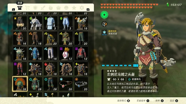 塞尔达传说全收集攻略，轻松解锁所有饰品服装