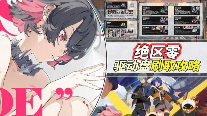 绝区零1.2版驱动盘升级，解决卡顿难题