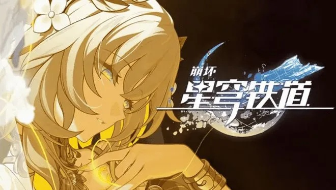 崩坏星穹铁道阿格莱雅:新角色揭秘! 崩坏星穹铁道阿格莱雅:新角色揭秘!