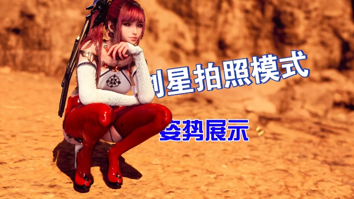 剑星拍照挑战点位揭秘，解锁完美打卡攻略