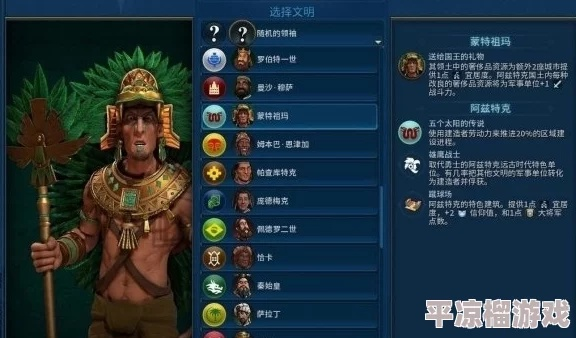 《文明7》帕查库特克领袖解析:属性能力揭秘 《文明7》帕查库特克领袖解析:属性能力揭秘