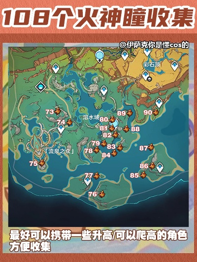 原神5.0火神瞳在哪？快速收集攻略！