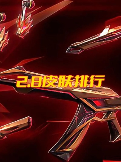 无畏契约10月25日皮肤排行揭晓!你的心仪皮肤上榜了吗? 无畏契约10月25日皮肤排行揭晓!你的心仪皮肤上榜了吗?