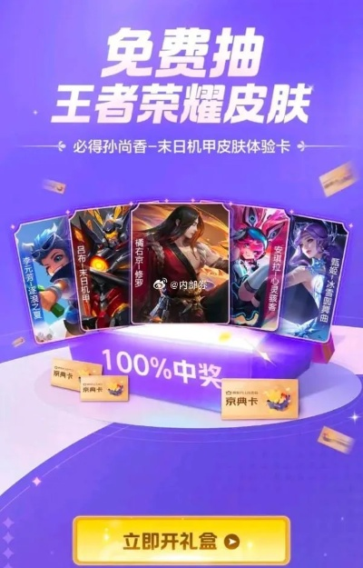 《王者荣耀》免费送49元皮肤？速来领！