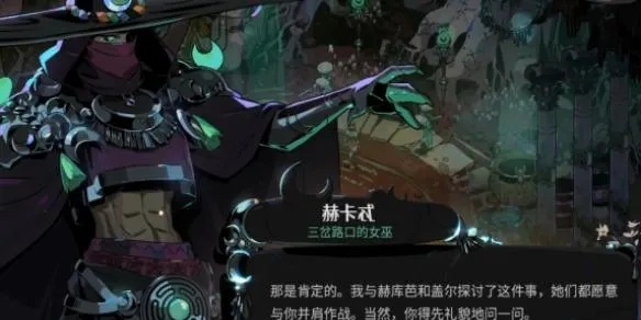 哈迪斯2渡鸦拉奇/猎犬赫库芭获取攻略