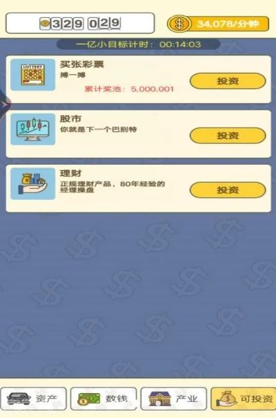 开局五个亿试玩揭秘：轻松赚钱攻略！