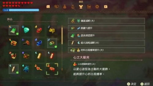 塞尔达心之发夹速获攻略