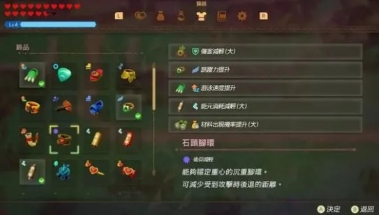 塞尔达传说石头脚环怎么得?快速获取攻略 塞尔达传说石头脚环怎么得?快速获取攻略