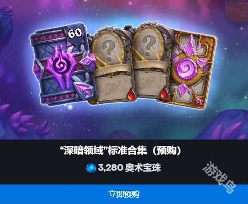 炉石传说深暗领域首日卡组推荐,助你轻松上分 炉石传说深暗领域首日卡组推荐,助你轻松上分