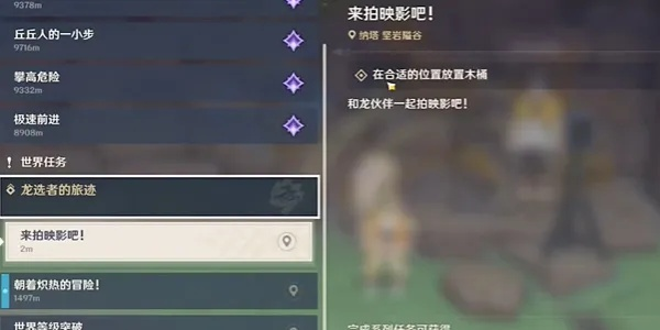 《原神》来拍映影吧攻略：快速完成方法