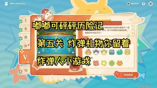 原神嘟嘟可砰玩法攻略，轻松通关嘟嘟可砰历险记