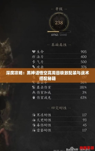 黑神话悟空高周目强力配装攻略