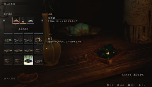 《黑神话悟空》泡酒物搭配攻略:如何选? 《黑神话悟空》泡酒物搭配攻略:如何选?