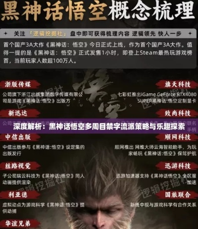 《黑神话悟空》禁字法流派构建,破解游戏难题 《黑神话悟空》禁字法流派构建,破解游戏难题