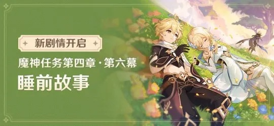 原神5.1魔神任务第五章攻略：快速通关技巧揭秘