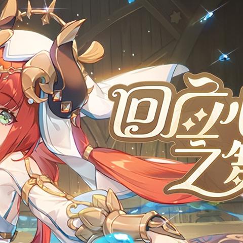 原神H5活动，限时抢购，错过等一年？