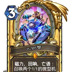 炉石传说机械贼卡组分享，快速上分攻略