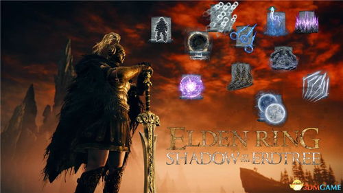 艾尔登法环DLC黄金树影：岩石心脏获取攻略