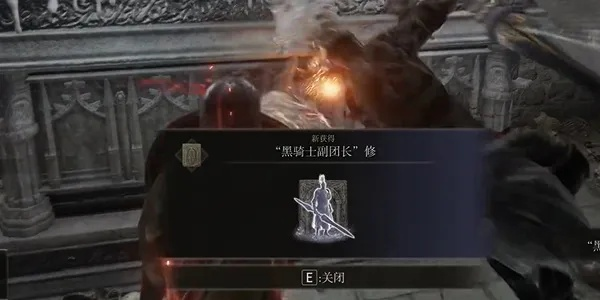 艾尔登法环黄金树黑骑士逃课攻略