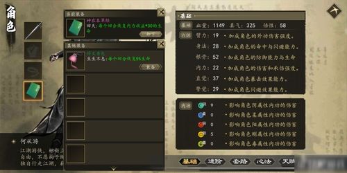 《下一站江湖2》真力提升攻略，周天循环高效加点秘诀