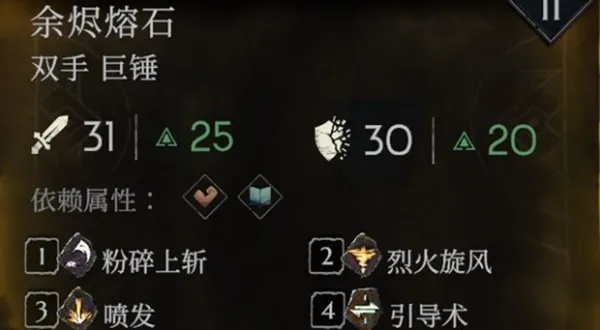 《恶意不息》余烬熔石锤获取攻略