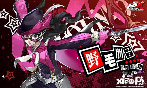 《女神异闻录夜幕》玄武攻略：高效打法揭秘
