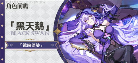 崩坏星穹铁道黑天鹅光锥解析，专武抽不抽？