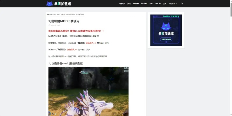 幻兽帕鲁MOD安装教程，快速上手攻略