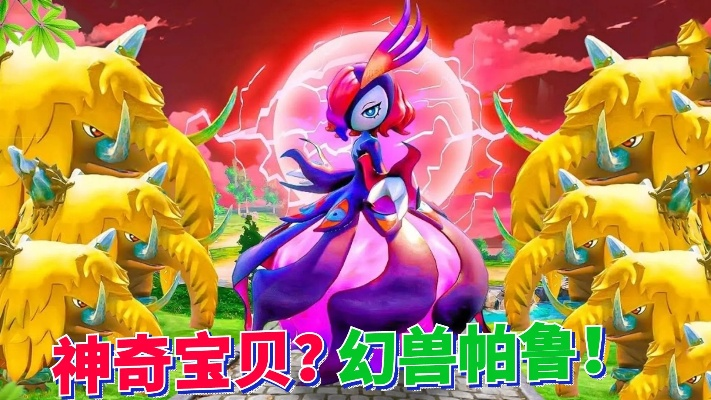 幻兽帕鲁前期打工神兽推荐盘点