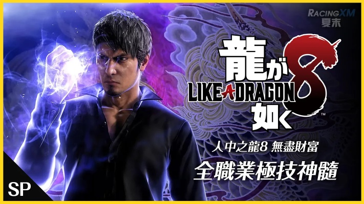 《如龙8》全职业极技揭秘，技能提升攻略！