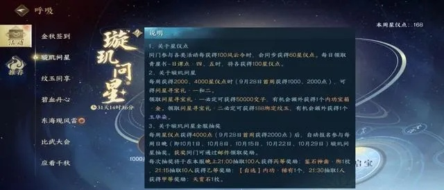 逆水寒星空武器碎片获取攻略