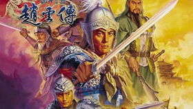 《赵云传》全流程攻略，BOSS战打法揭秘