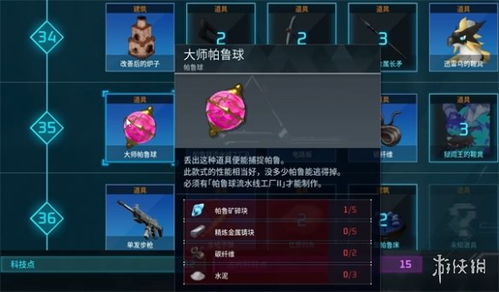 《幻兽帕鲁》捕捉攻略：四大神兽技巧揭秘