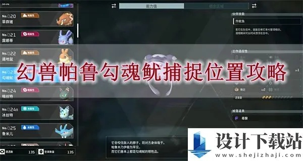 幻兽帕鲁朋克蜥捕捉攻略 045位置揭秘