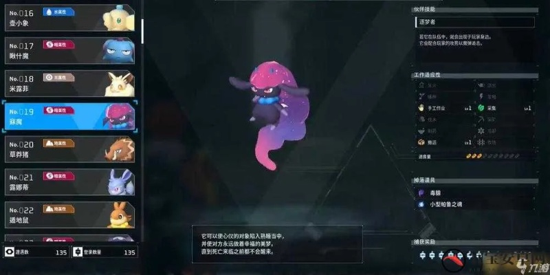 幻兽帕鲁勾魂鱿位置揭秘！捕捉攻略！