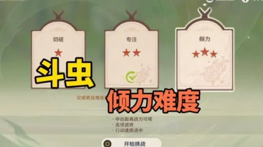 原神4.3斗虫大修行攻略，第一天必看！