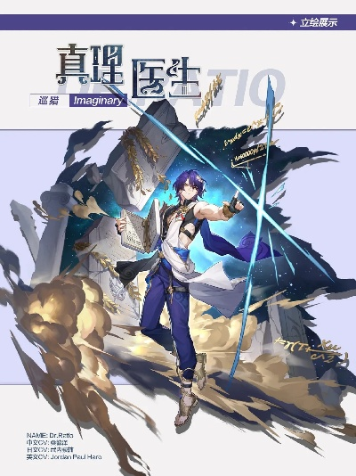 崩坏星穹铁道真理医生专武,抽不抽? 崩坏星穹铁道真理医生专武,抽不抽?