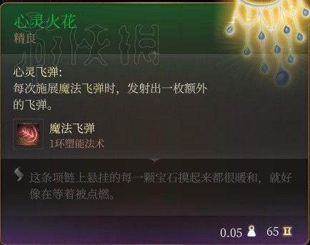 博德之门3第三章独特装备攻略，轻松收集！