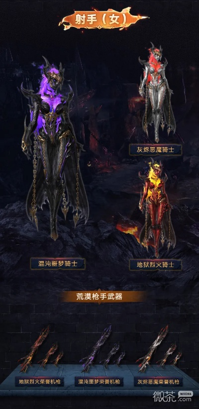 命运方舟商城更新：地狱火骑士外观限时上架！